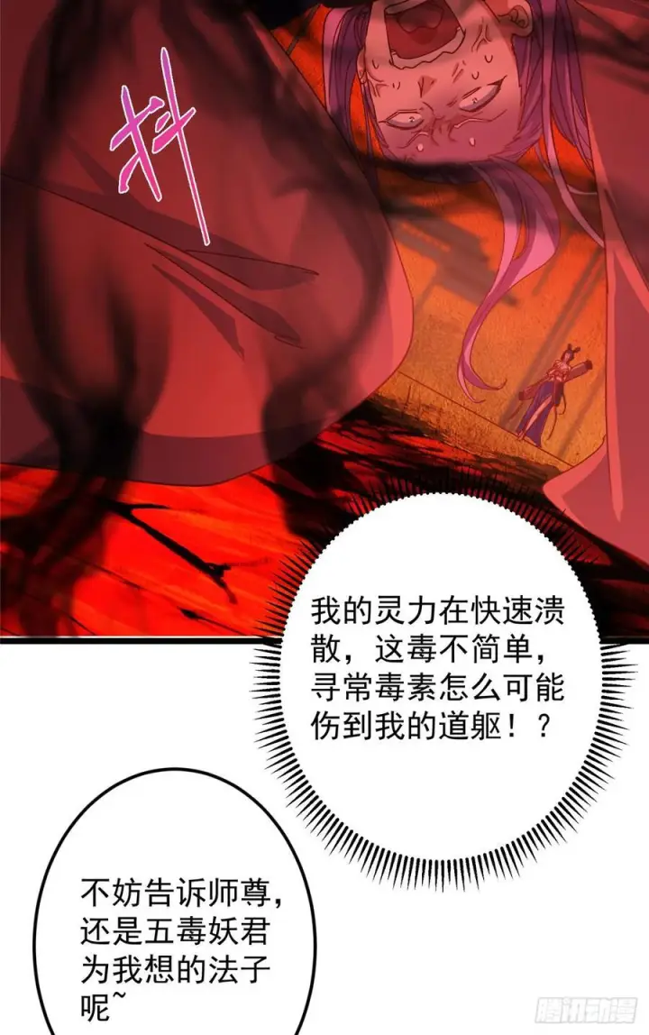 《掌门低调点》541 螳螂捕蝉黄雀在后图83