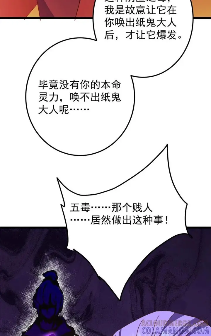 《掌门低调点》541 螳螂捕蝉黄雀在后图85