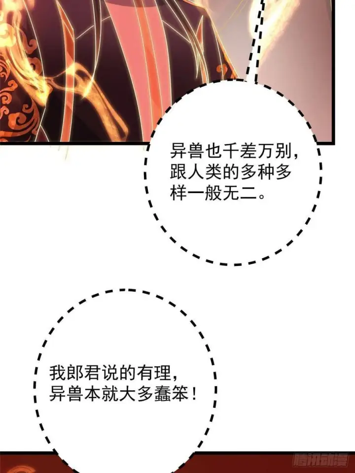 《掌门低调点》542 残血比暴毙更有用图20