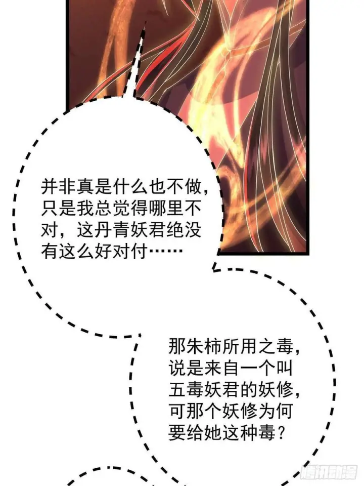 《掌门低调点》542 残血比暴毙更有用图41
