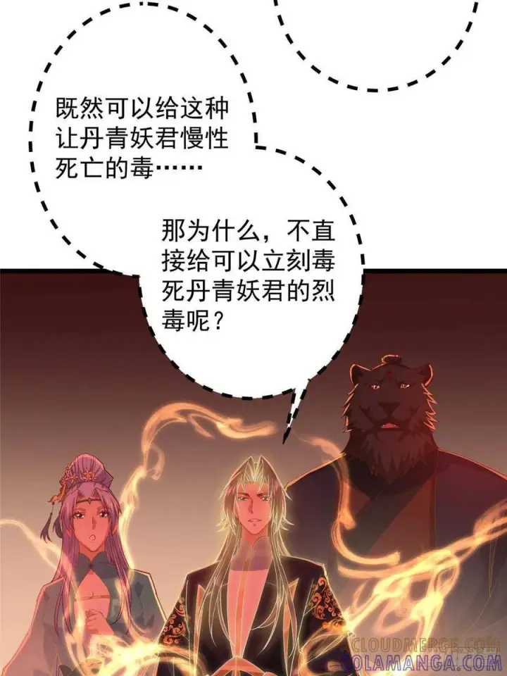 《掌门低调点》542 残血比暴毙更有用图43