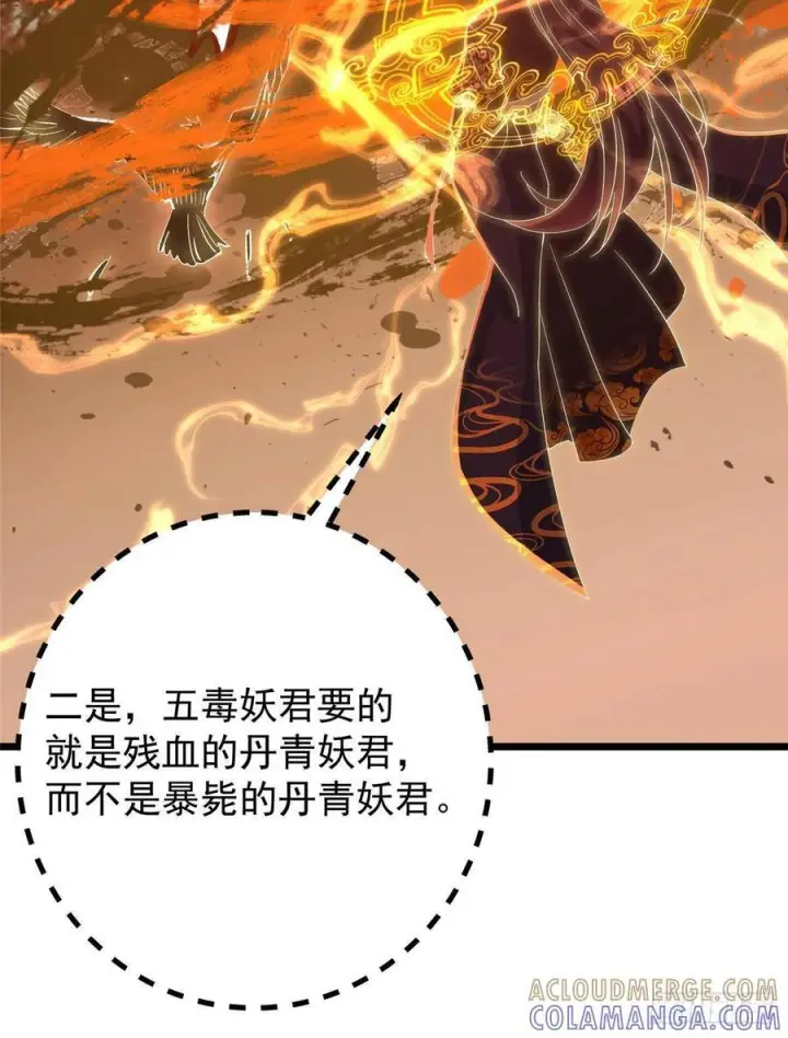 《掌门低调点》542 残血比暴毙更有用图46