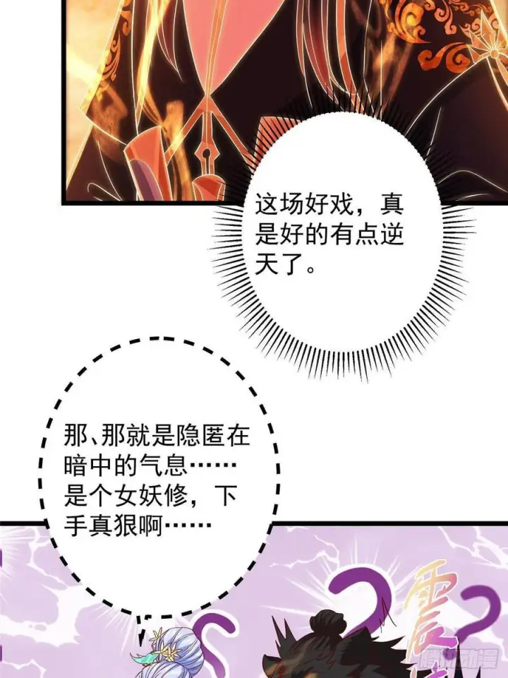 《掌门低调点》542 残血比暴毙更有用图6