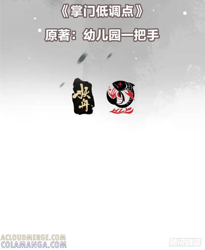 《掌门低调点》544 牵手拥抱好幸福！图4