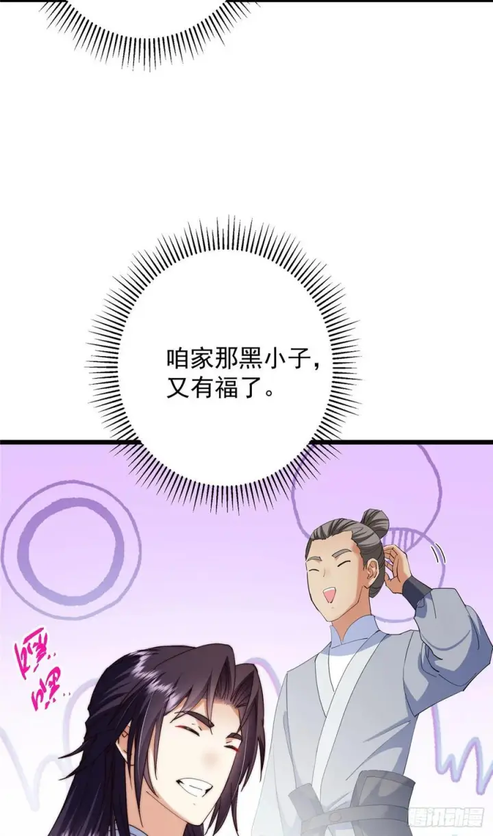 《掌门低调点》544 牵手拥抱好幸福！图41