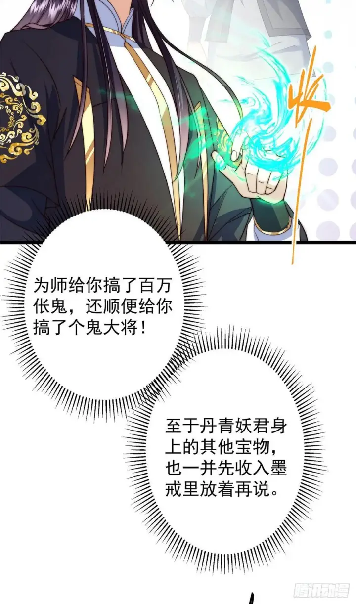 《掌门低调点》544 牵手拥抱好幸福！图42