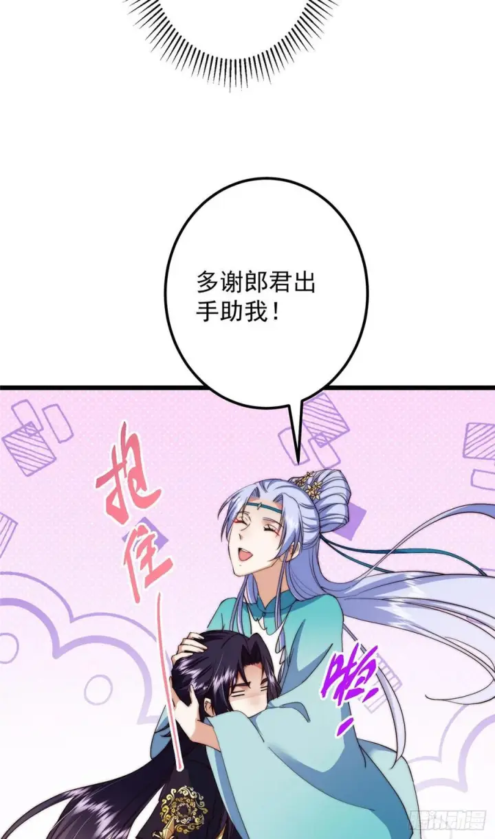 《掌门低调点》544 牵手拥抱好幸福！图44