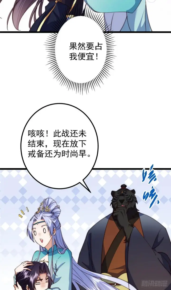 《掌门低调点》544 牵手拥抱好幸福！图45