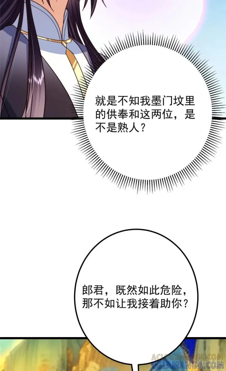 《掌门低调点》544 牵手拥抱好幸福！图58