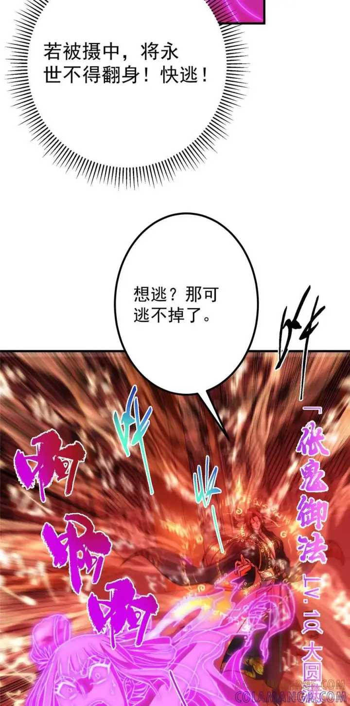 《掌门低调点》546 真正扭曲意识的术图10