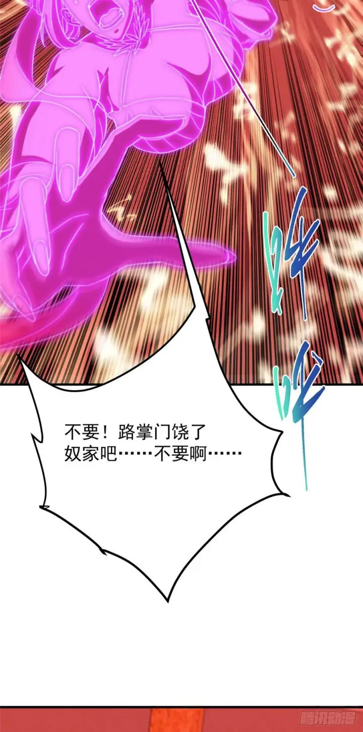 《掌门低调点》546 真正扭曲意识的术图11