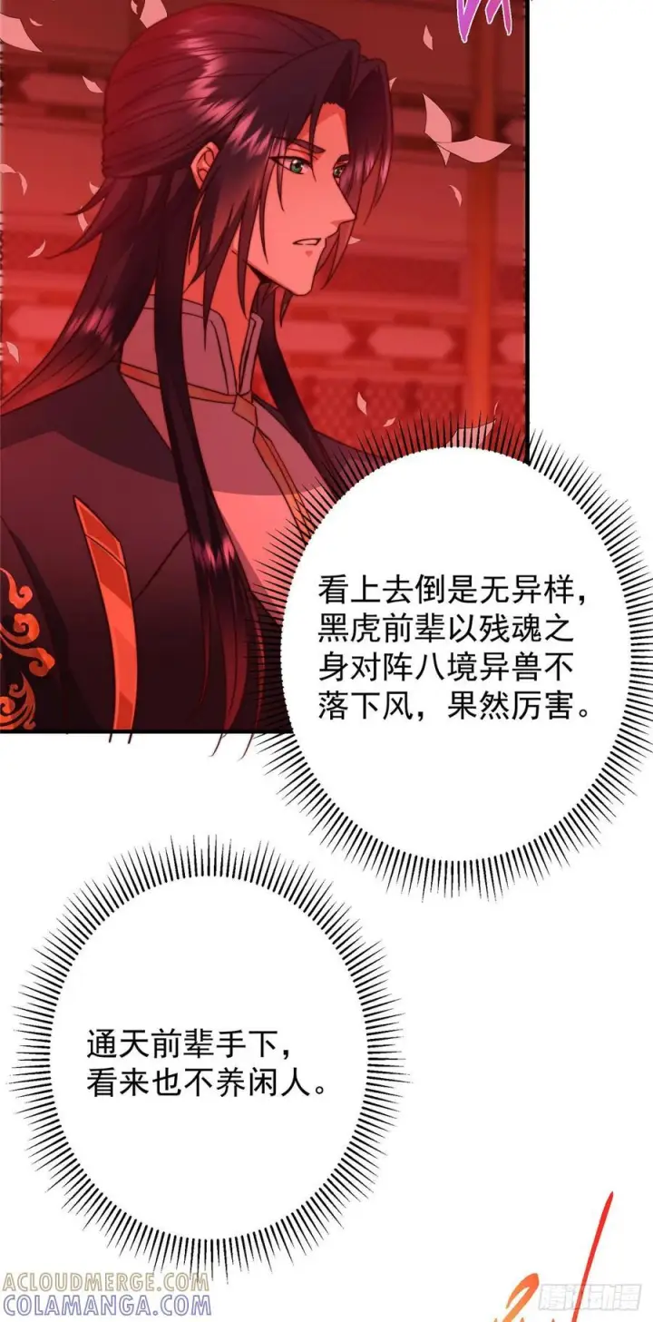 《掌门低调点》546 真正扭曲意识的术图16
