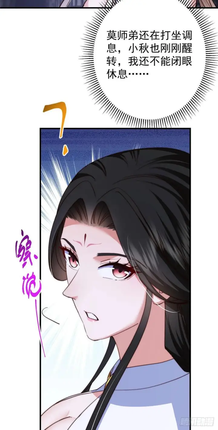 《掌门低调点》546 真正扭曲意识的术图29