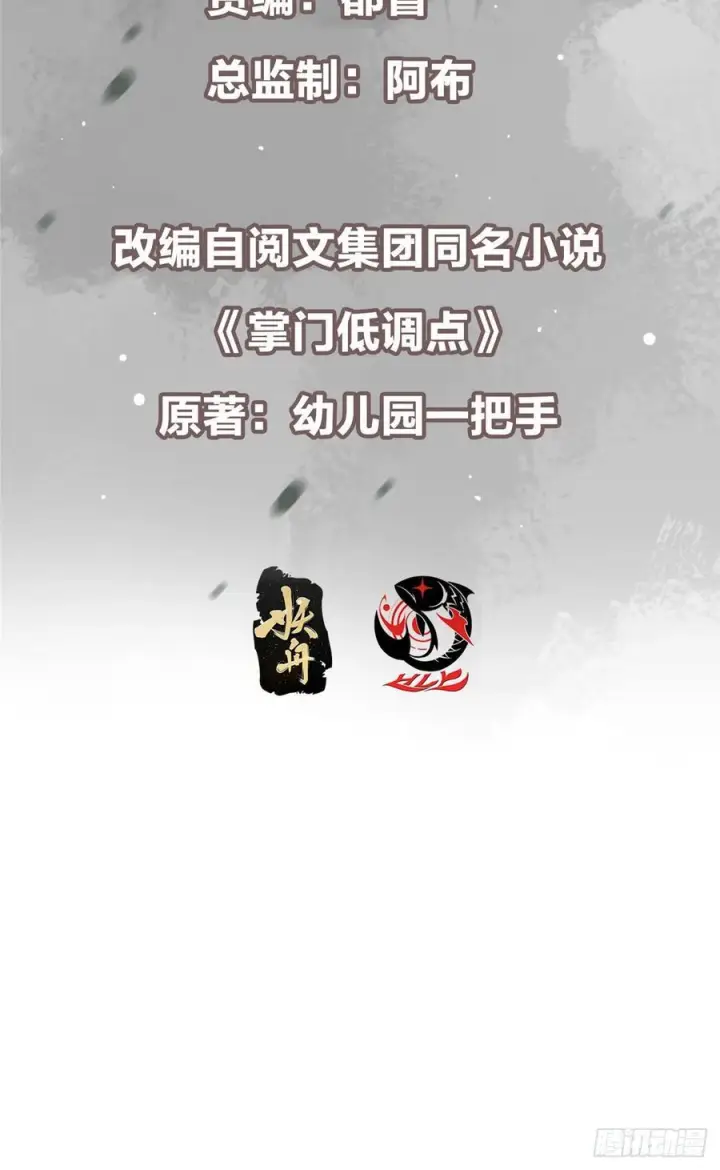 《掌门低调点》546 真正扭曲意识的术图3