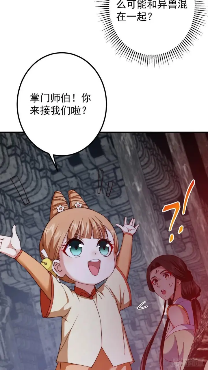 《掌门低调点》546 真正扭曲意识的术图32