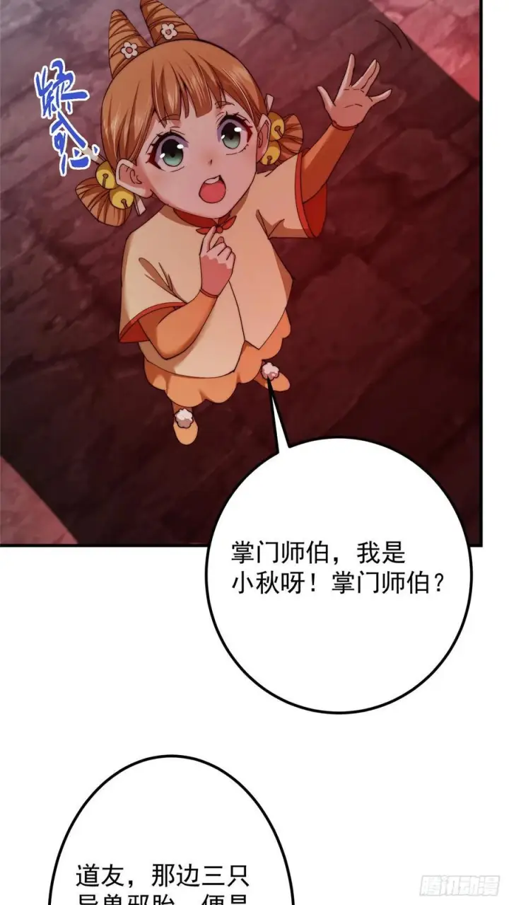 《掌门低调点》546 真正扭曲意识的术图35