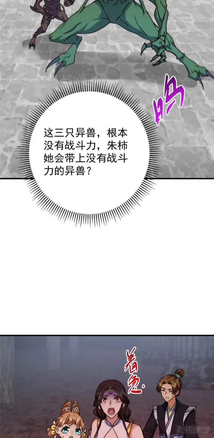 《掌门低调点》546 真正扭曲意识的术图41