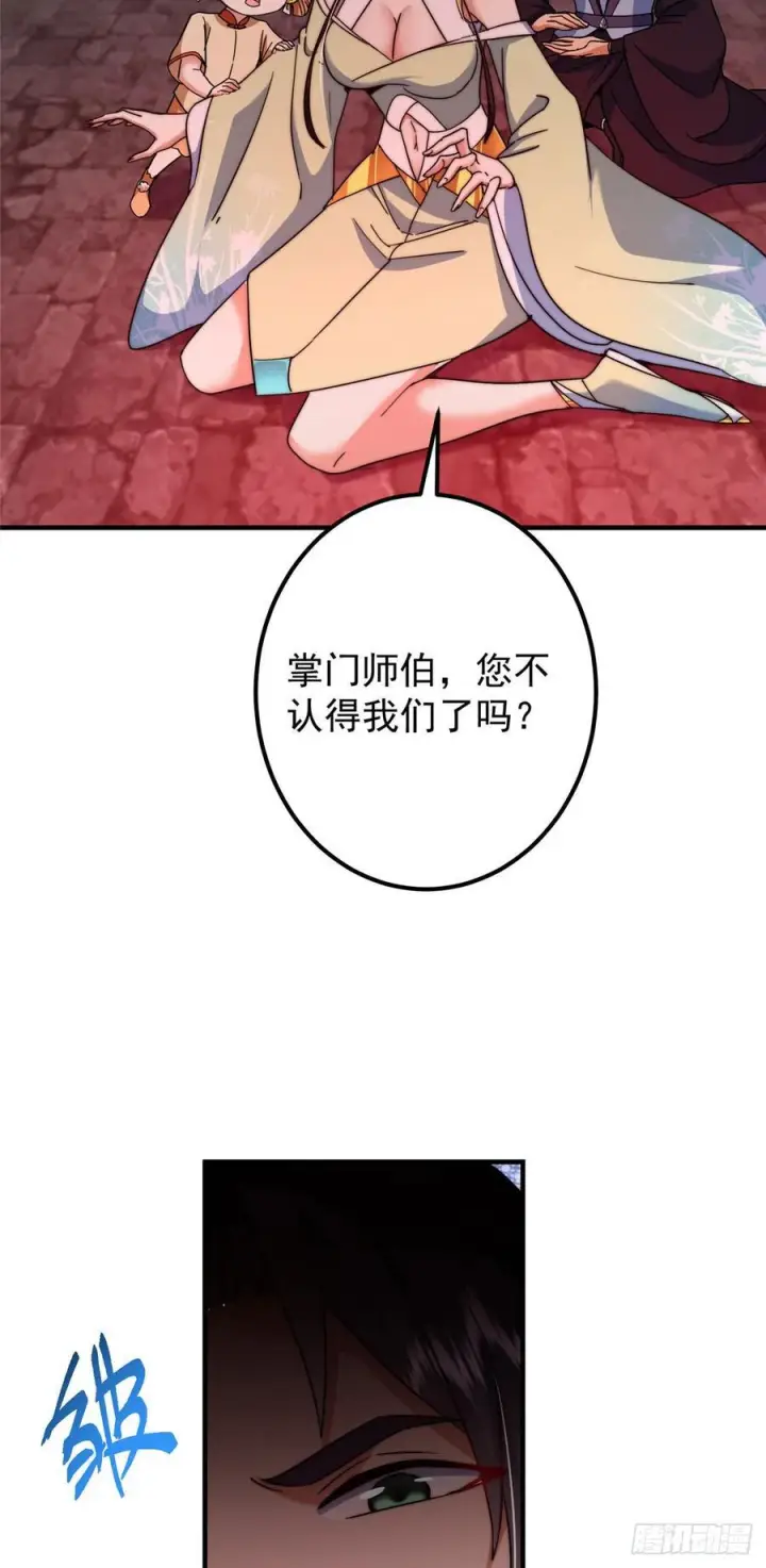 《掌门低调点》546 真正扭曲意识的术图42