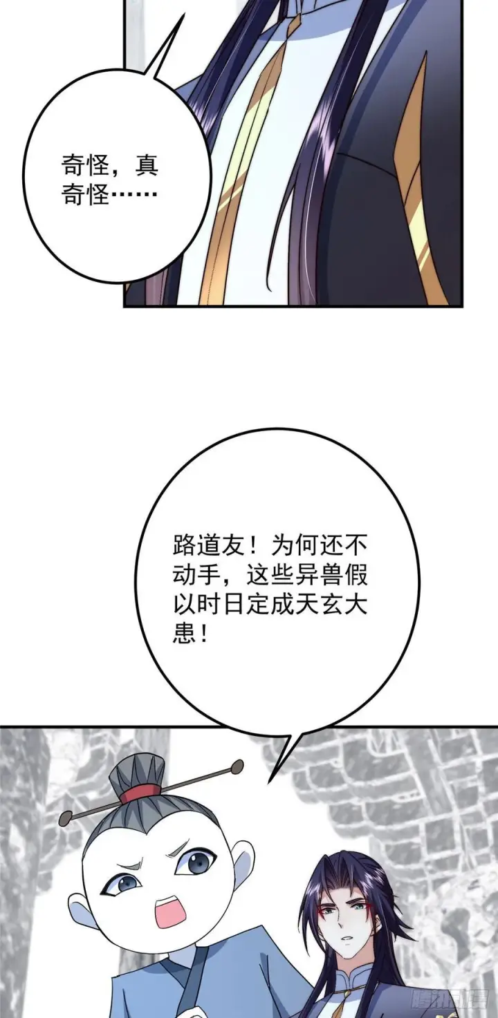 《掌门低调点》546 真正扭曲意识的术图45