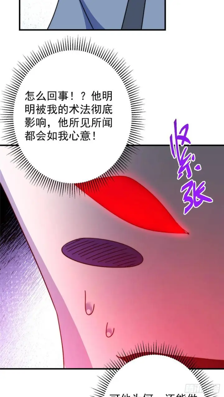 《掌门低调点》546 真正扭曲意识的术图51