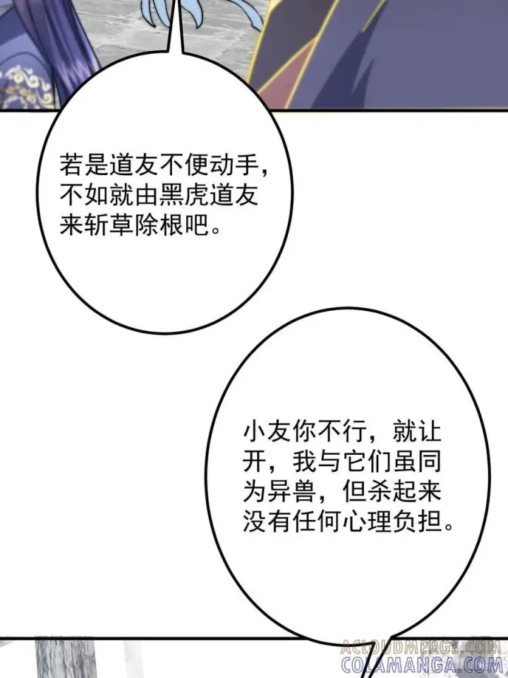 《掌门低调点》547 倒果为因的术法图16