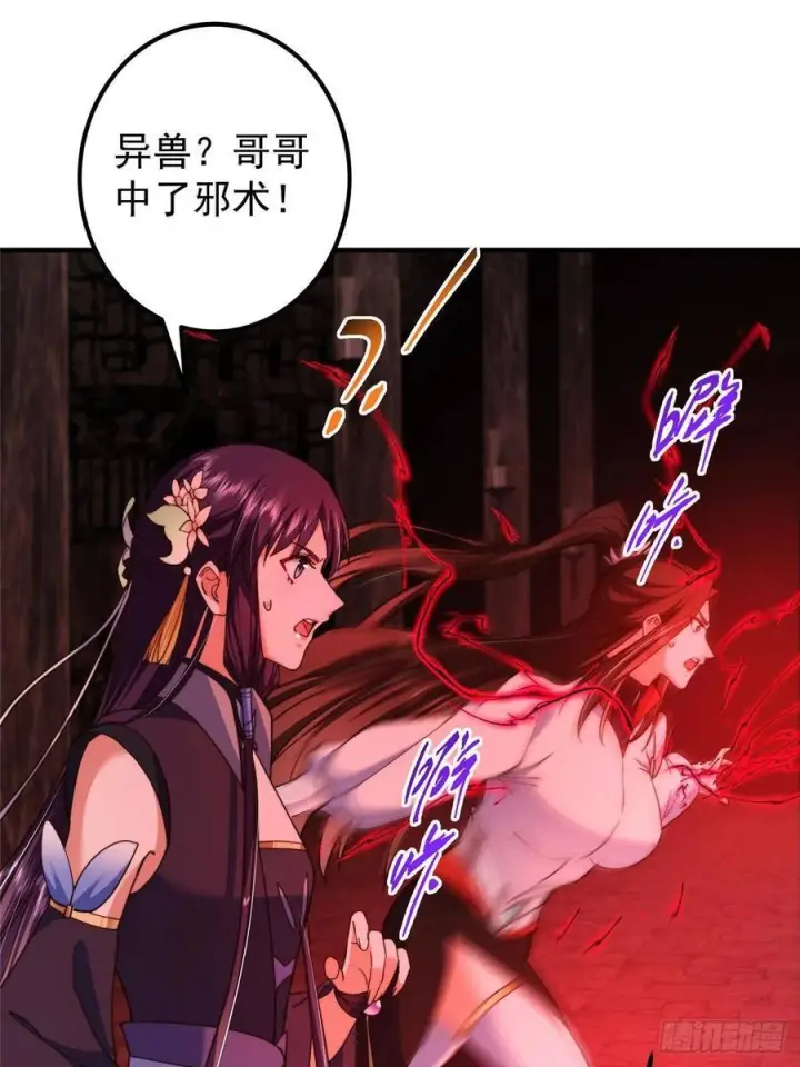 《掌门低调点》547 倒果为因的术法图47