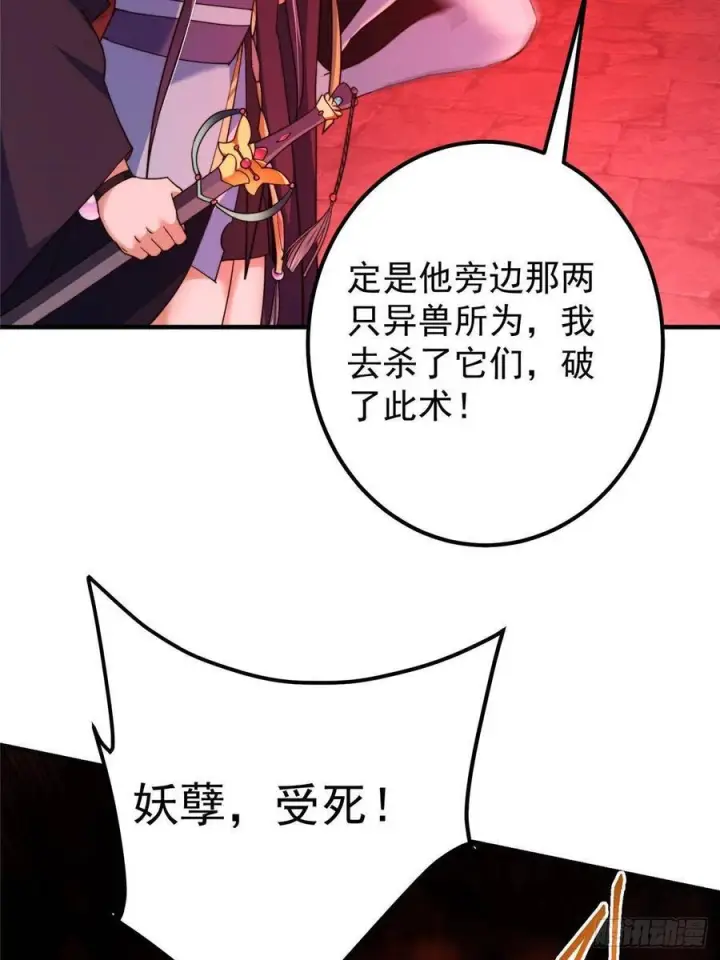 《掌门低调点》547 倒果为因的术法图48