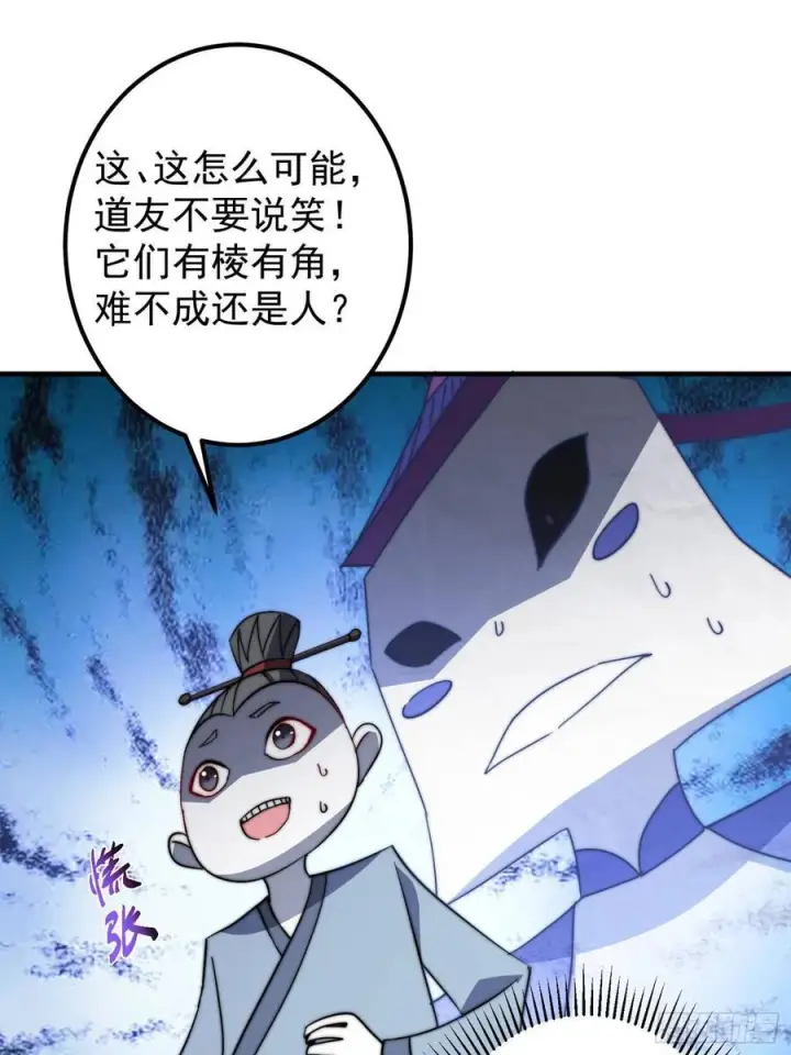 《掌门低调点》547 倒果为因的术法图5