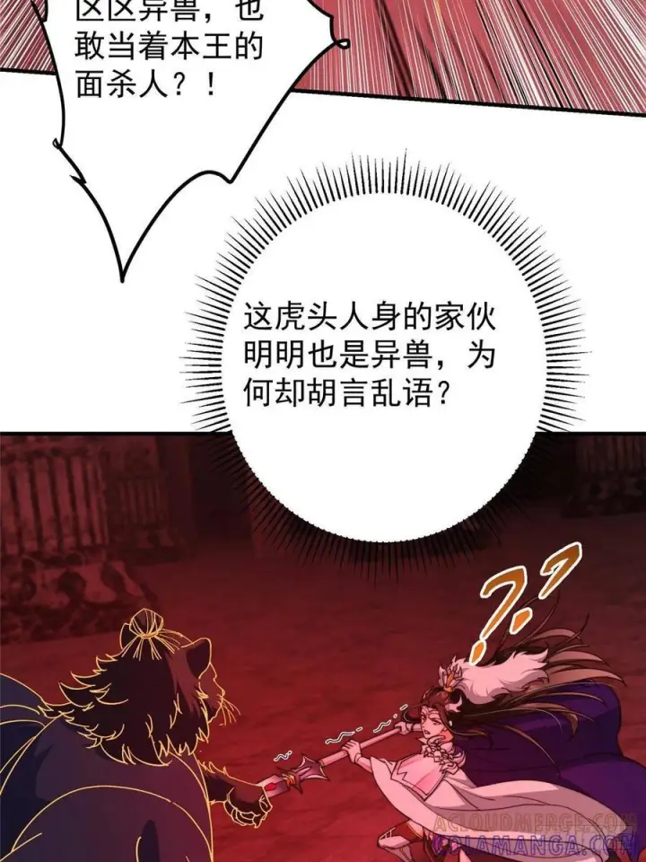 《掌门低调点》547 倒果为因的术法图52