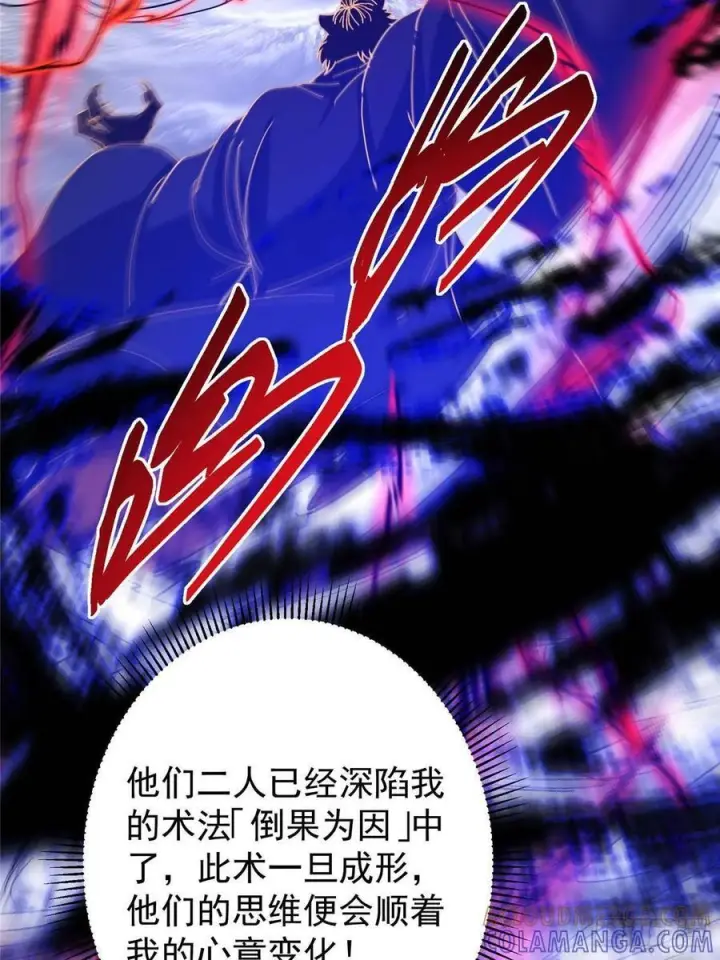 《掌门低调点》547 倒果为因的术法图55