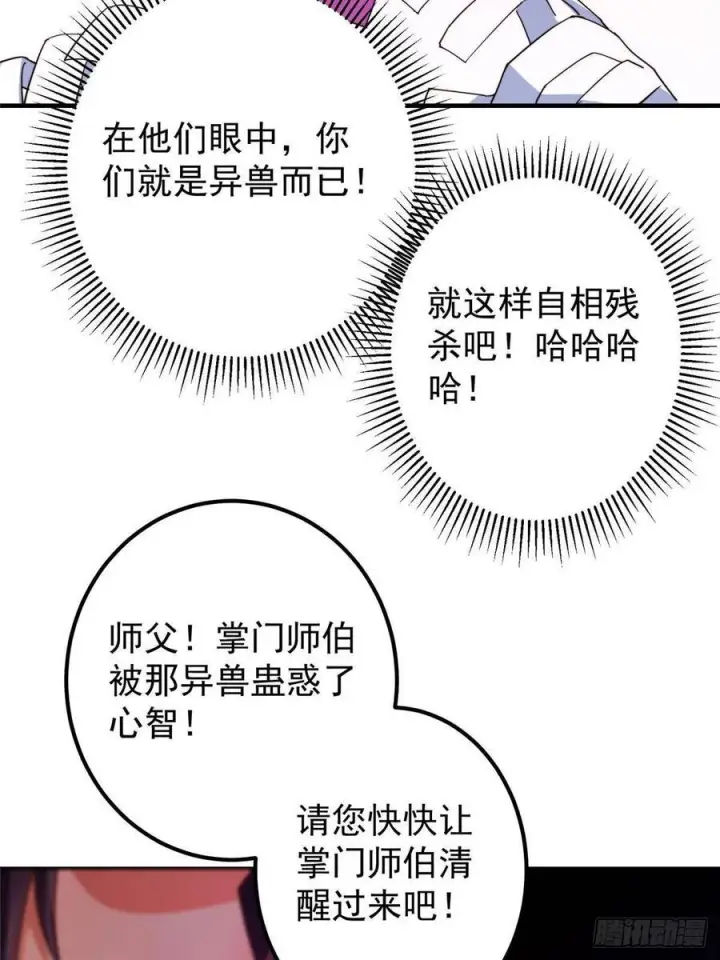 《掌门低调点》547 倒果为因的术法图57