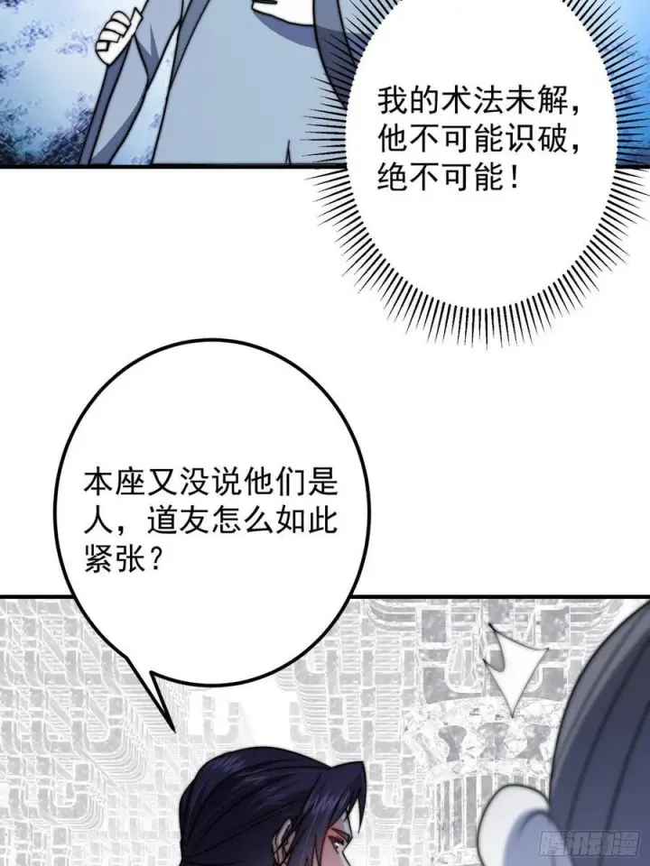《掌门低调点》547 倒果为因的术法图6