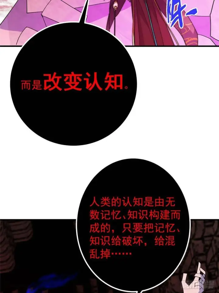 《掌门低调点》547 倒果为因的术法图69