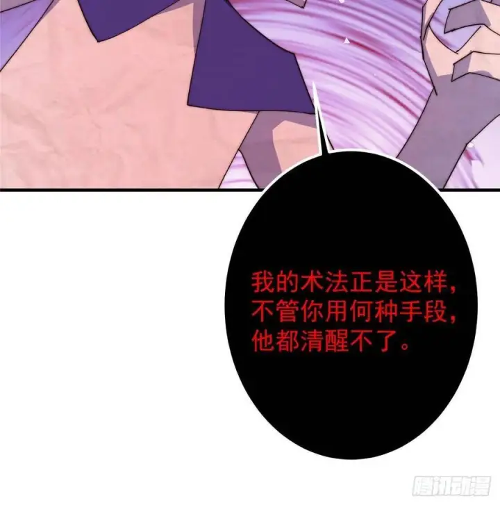 《掌门低调点》547 倒果为因的术法图72