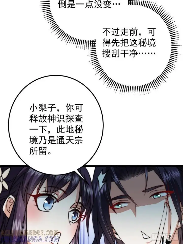 《掌门低调点》550 收刮干净去下一场！图28
