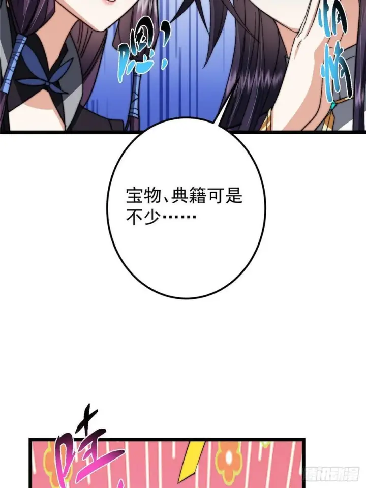 《掌门低调点》550 收刮干净去下一场！图29