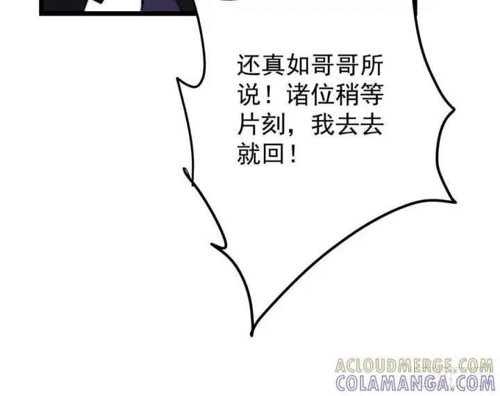 《掌门低调点》550 收刮干净去下一场！图31