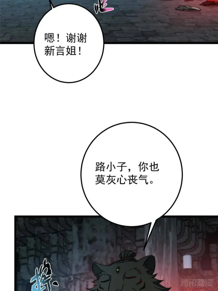 《掌门低调点》550 收刮干净去下一场！图33