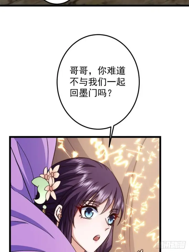 《掌门低调点》550 收刮干净去下一场！图50