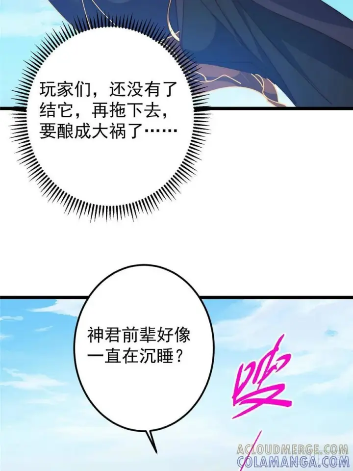 《掌门低调点》550 收刮干净去下一场！图61