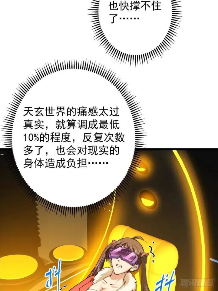 《掌门低调点》550 收刮干净去下一场！图71