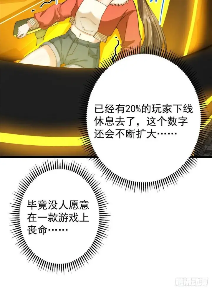 《掌门低调点》550 收刮干净去下一场！图72