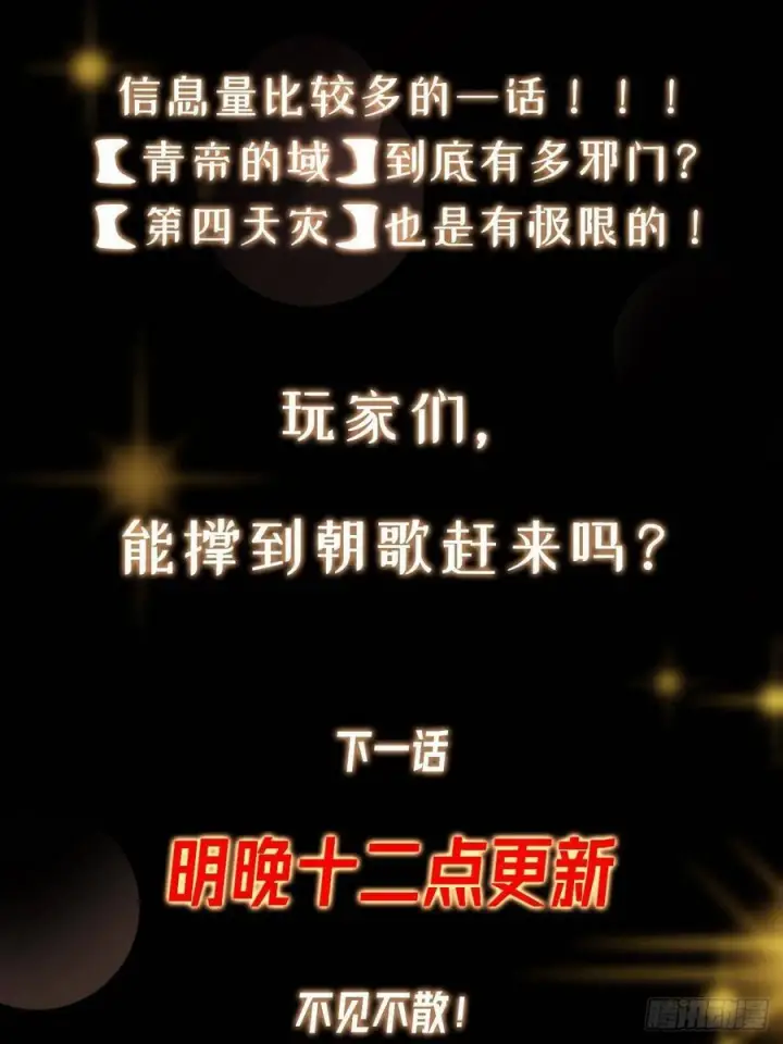 《掌门低调点》550 收刮干净去下一场！图80