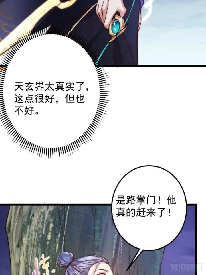 《掌门低调点》551 路朝歌的压迫感图23