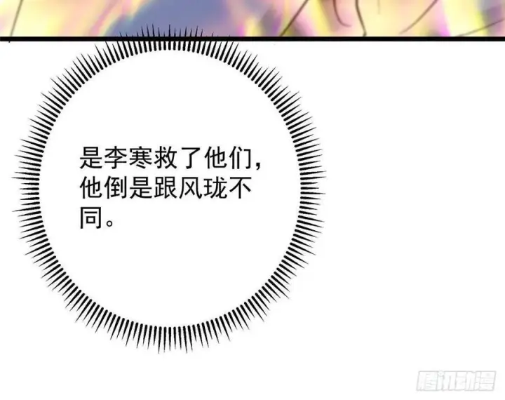 《掌门低调点》551 路朝歌的压迫感图32