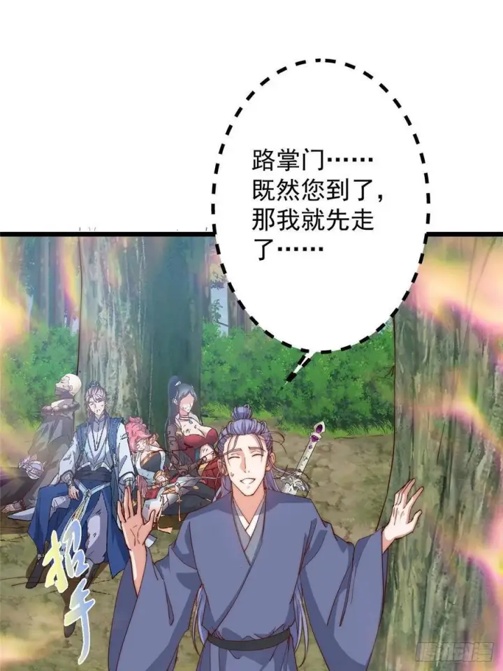 《掌门低调点》551 路朝歌的压迫感图33
