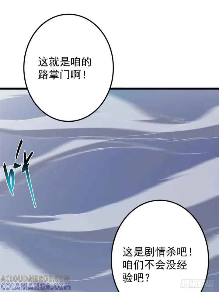《掌门低调点》551 路朝歌的压迫感图67