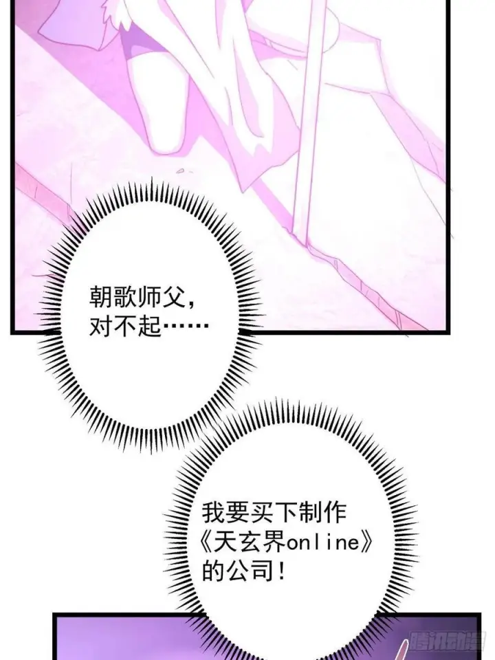 《掌门低调点》551 路朝歌的压迫感图9