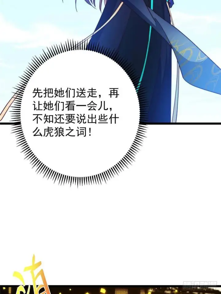 《掌门低调点》552 那我也能叫你老公吧？图11