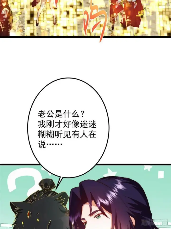 《掌门低调点》552 那我也能叫你老公吧？图14